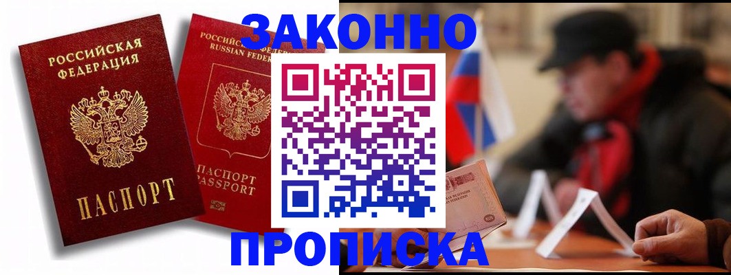 временная регистрация надежно в Ужуре